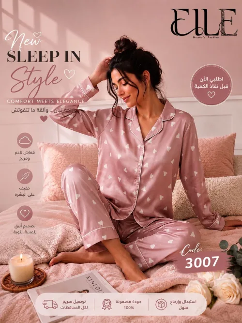 بيجامة ساتان وردي بقلوب بيضاء - كود 3007